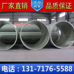 厂家直销缠绕玻璃钢管道、夹砂管道 排水排污压力管道的选择与安装